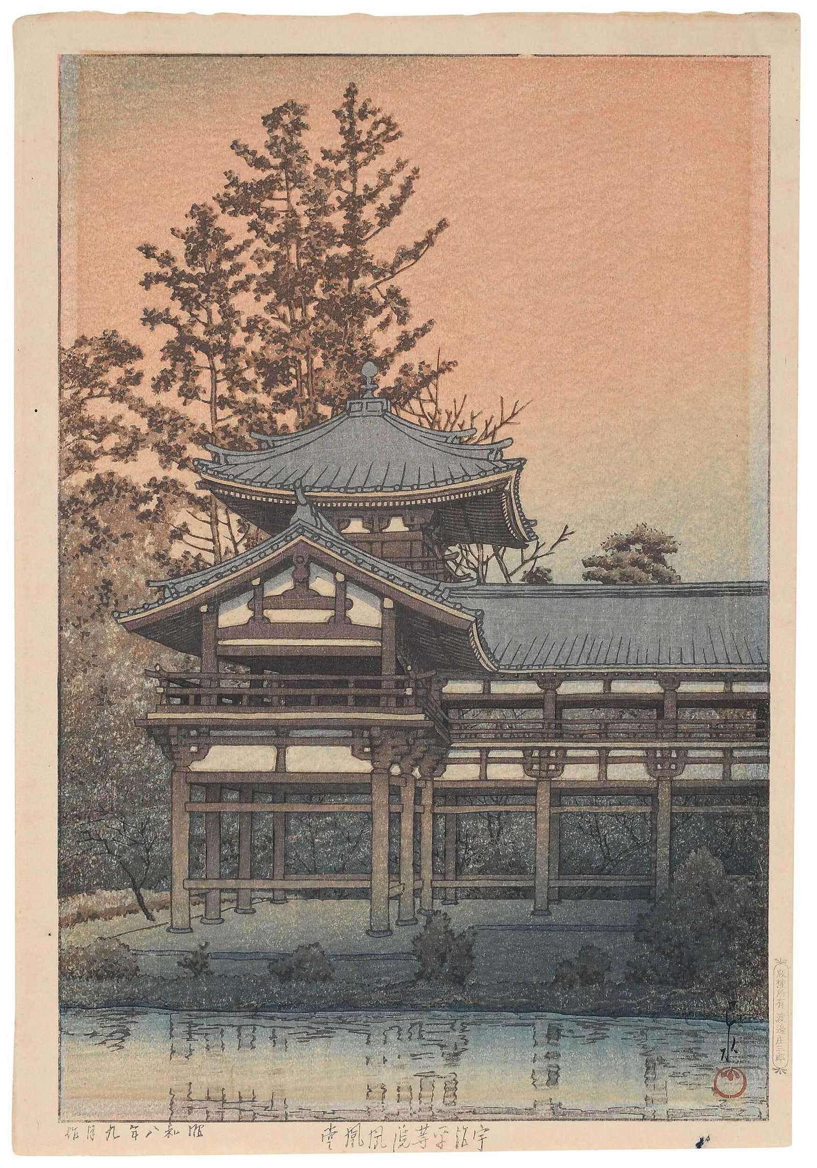 Kawase Hasui: (Japanese, 1883-1957) Phoenix Hall, Byodo Temple, Udi, from the series "Collection of Scenic Views of Japan II, Kansai Edition" (Nihon fukei shu II Kansai hen, Uji Byodoin Hoodo), artist's signature l
