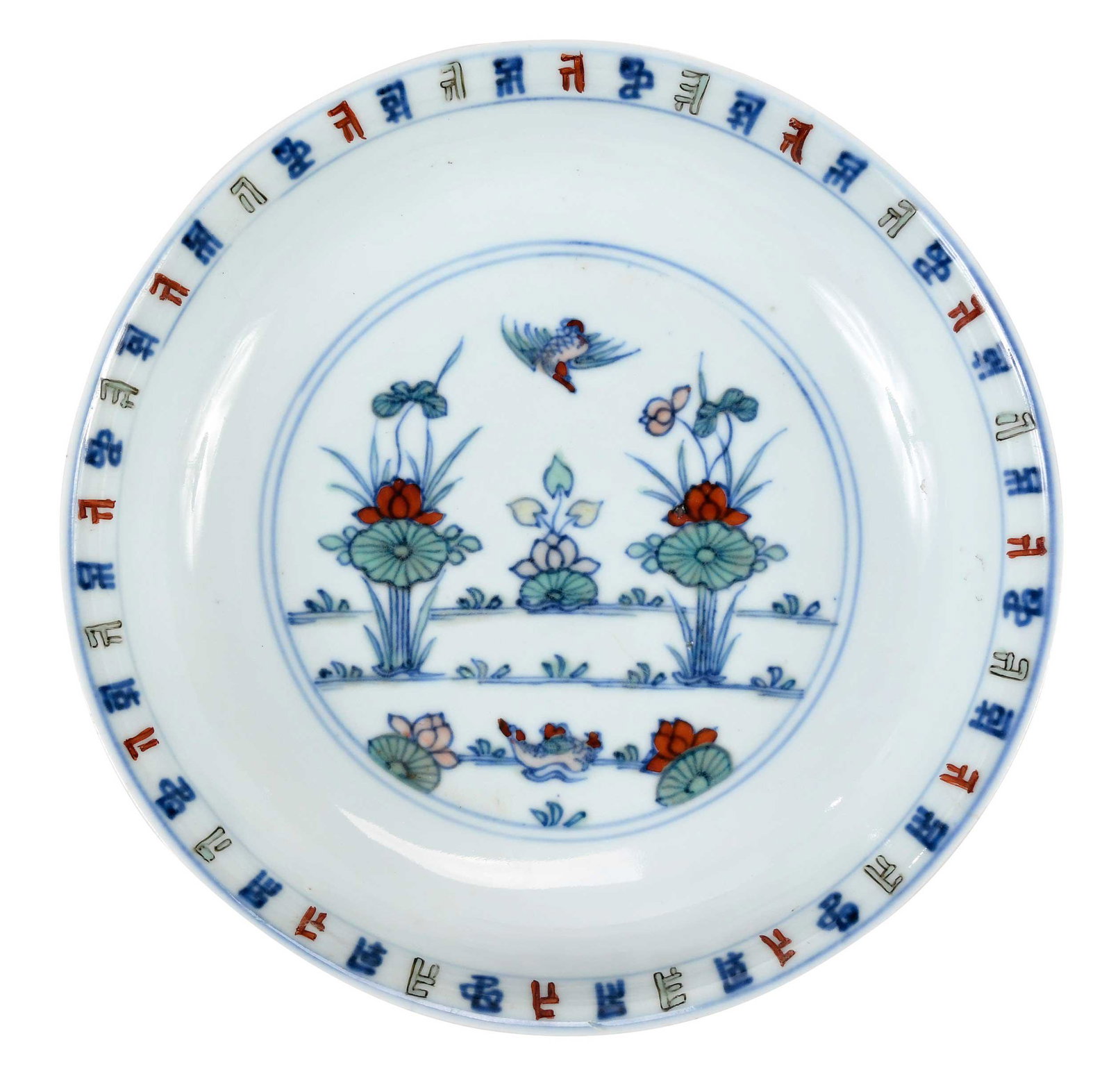 Chinese Wucai Glaze Porcelain Bowl with Box: possibly Qing dynasty, base with lozenge symbol within double ring, in underglaze blue and enamel lotus and duck decoration, archaic script along interior edge, 1-5/8 x 7 in.; fabric lined wood box, 3