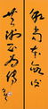 JU MING, Calligraphy Couplet in Cursive Script