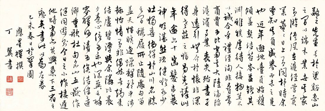 DING YI, Calligraphy: 1955, ink on paper, mounted, 25.1x74.4 cm