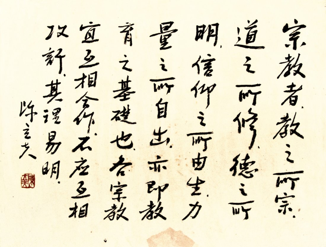 CHEN LIFU, CALLIGRAPHY (1 of 1)
