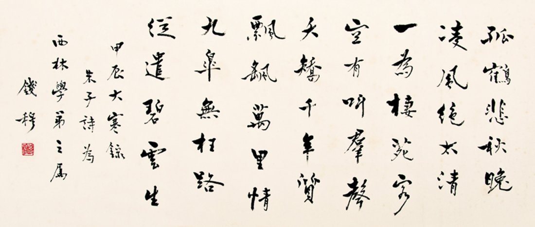 QIAN MU, CALLIGRAPHY (1 of 1)