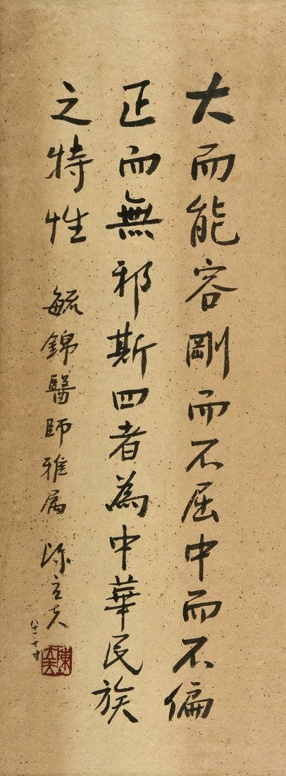 CHEN LIFU, Calligraphy (1 of 1)