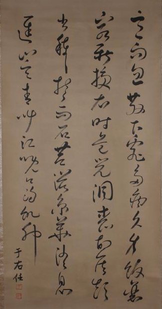 An Chinese Calligraphy Display Scroll (1 of 4)