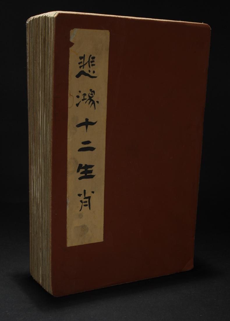 A Chinese Estate Twelve-animal Book Display (1 of 7)