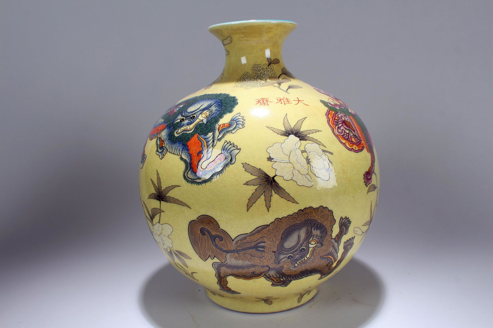A Chinese Circular Myth-beast Fortune Porcelain Vase (1 of 4)
