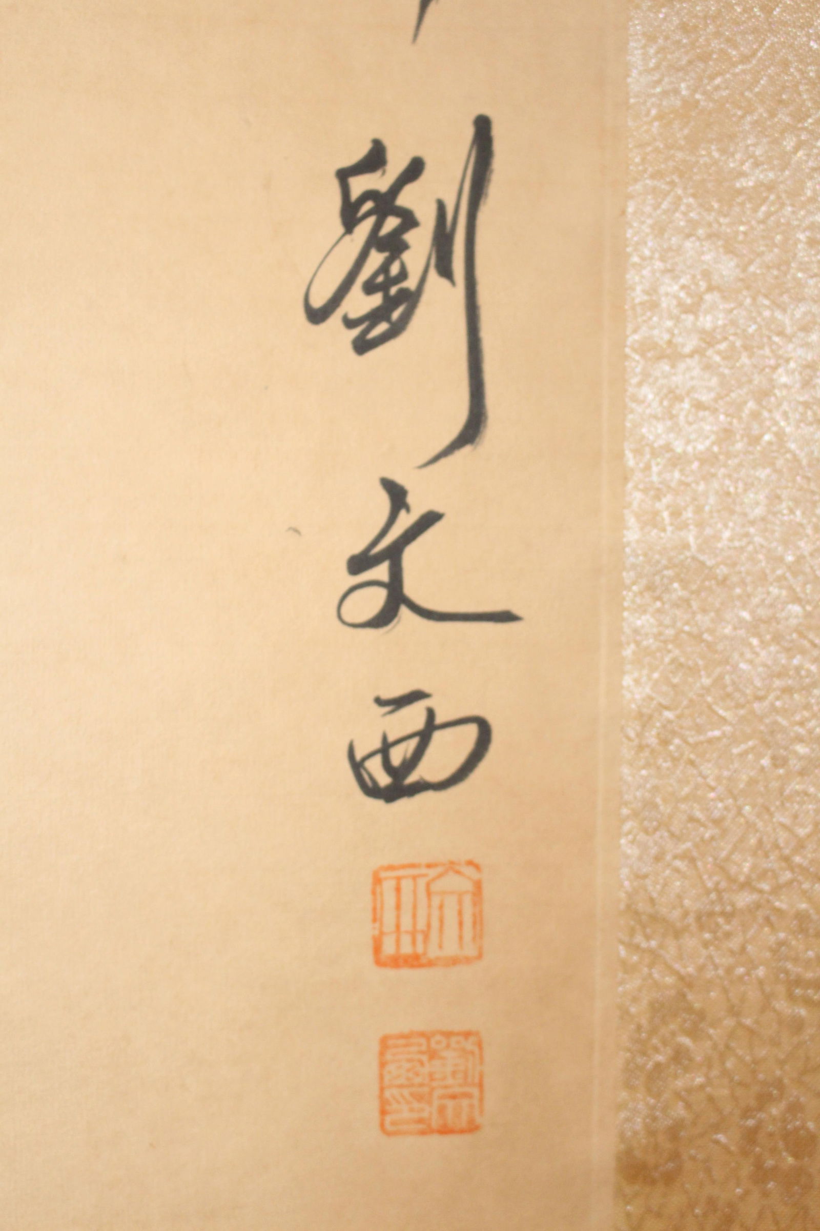 A Chinese Portrait Fortune Scroll - 4