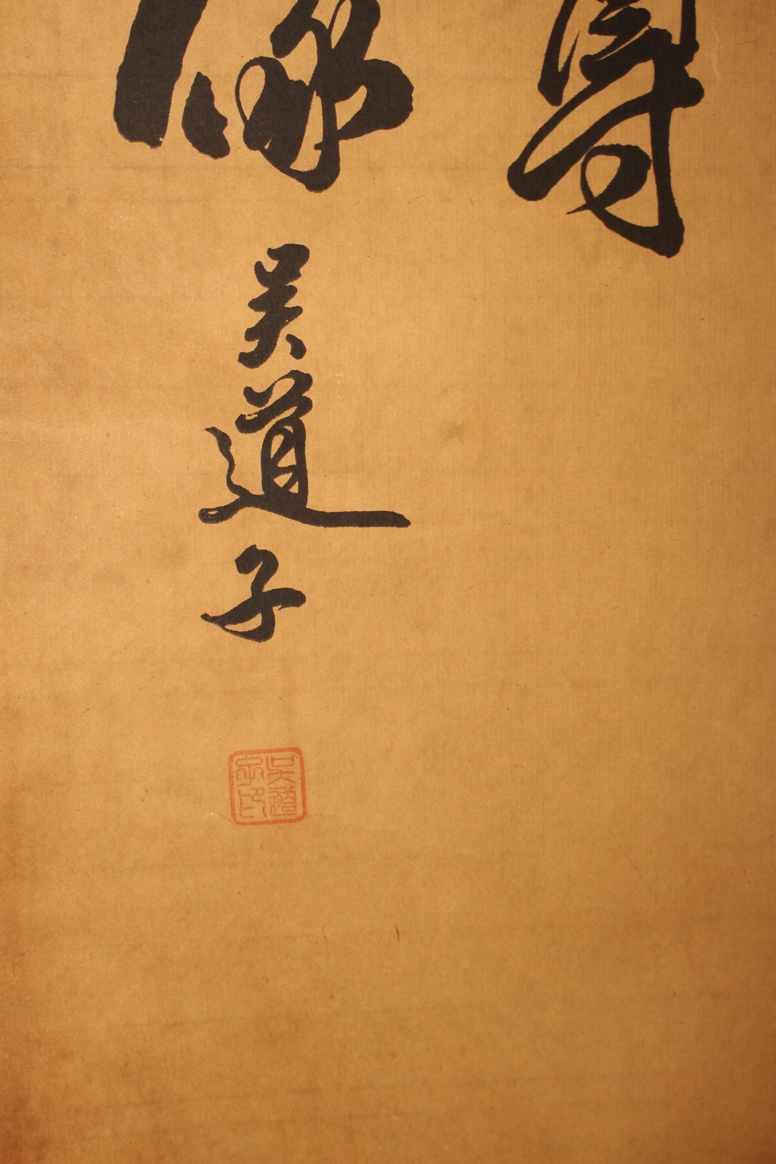 A Chinese Elder-portrait Fortune Scroll - 5