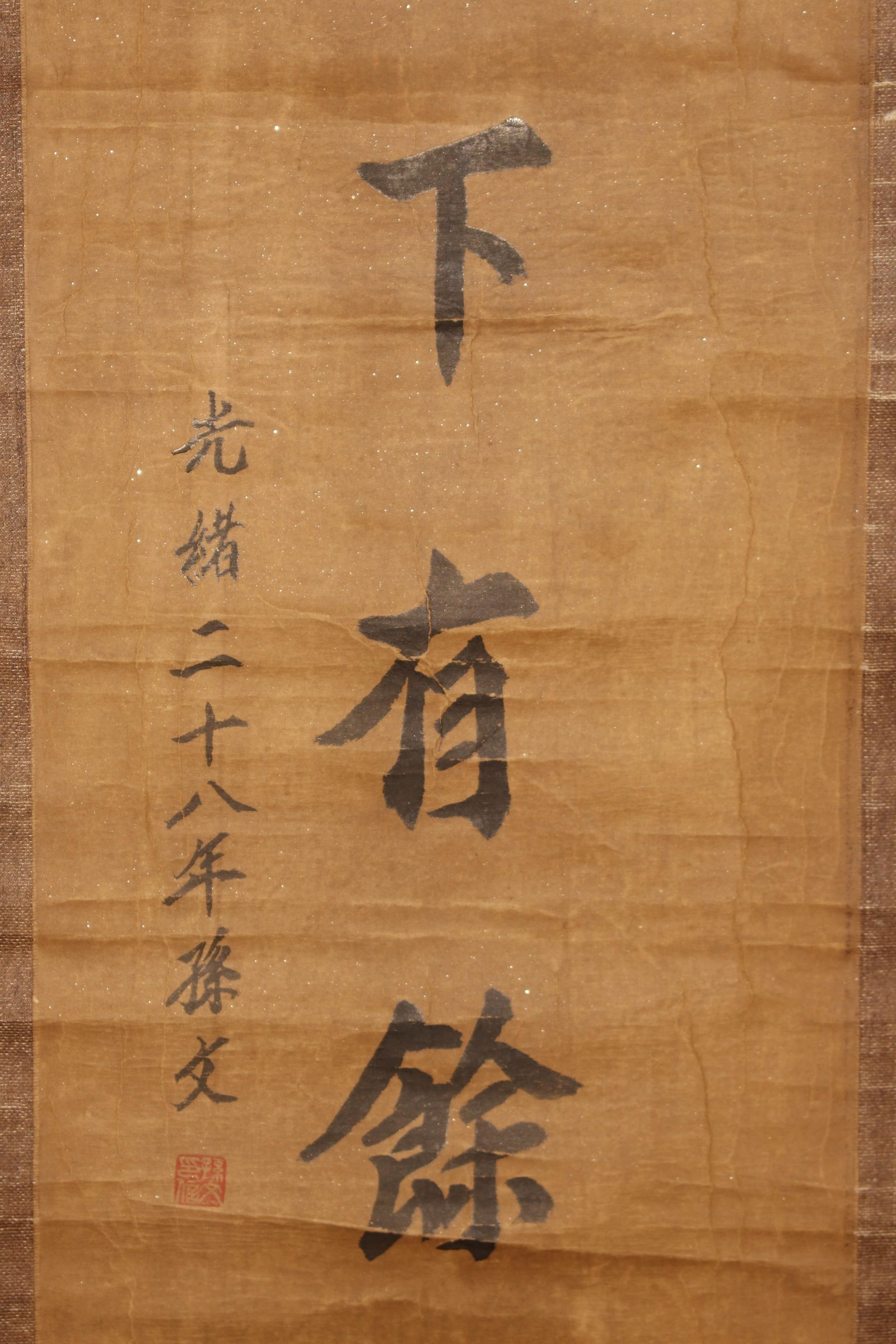 A Chinese Calligraphy Fortune Fortune Scroll - 3