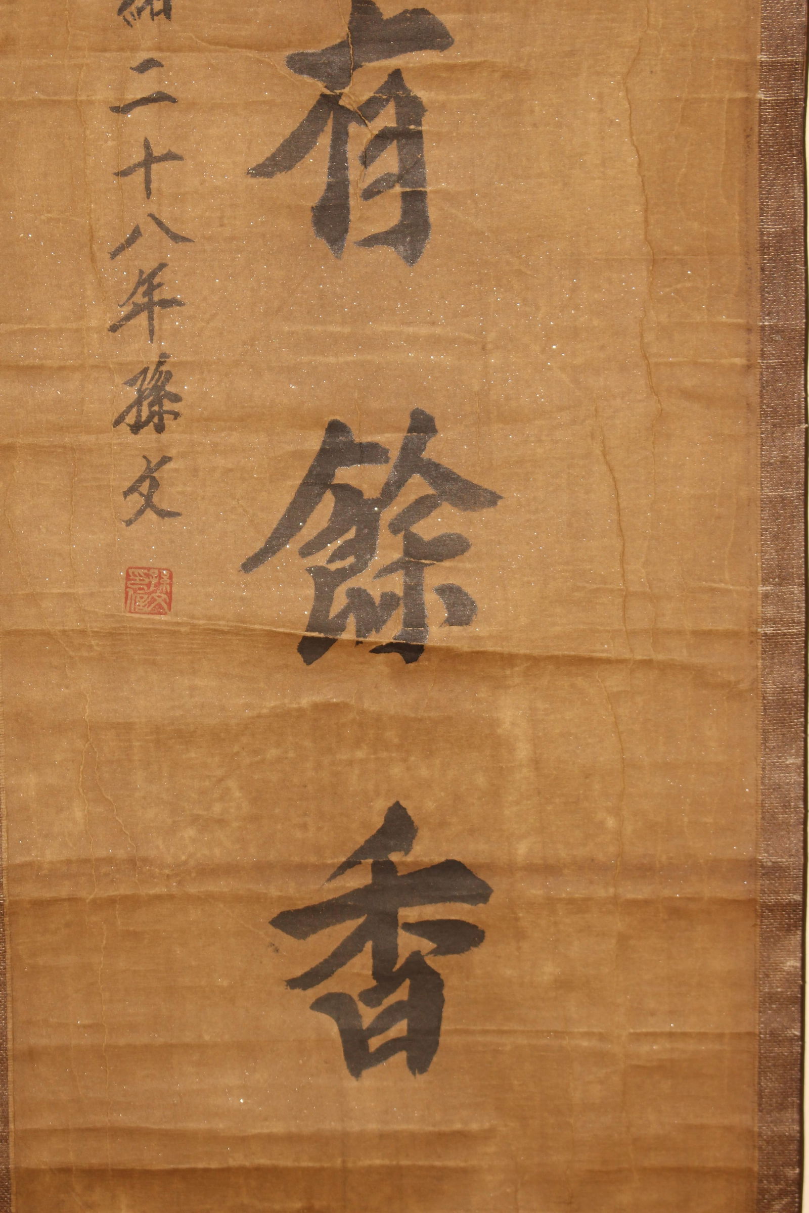 A Chinese Calligraphy Fortune Fortune Scroll - 4