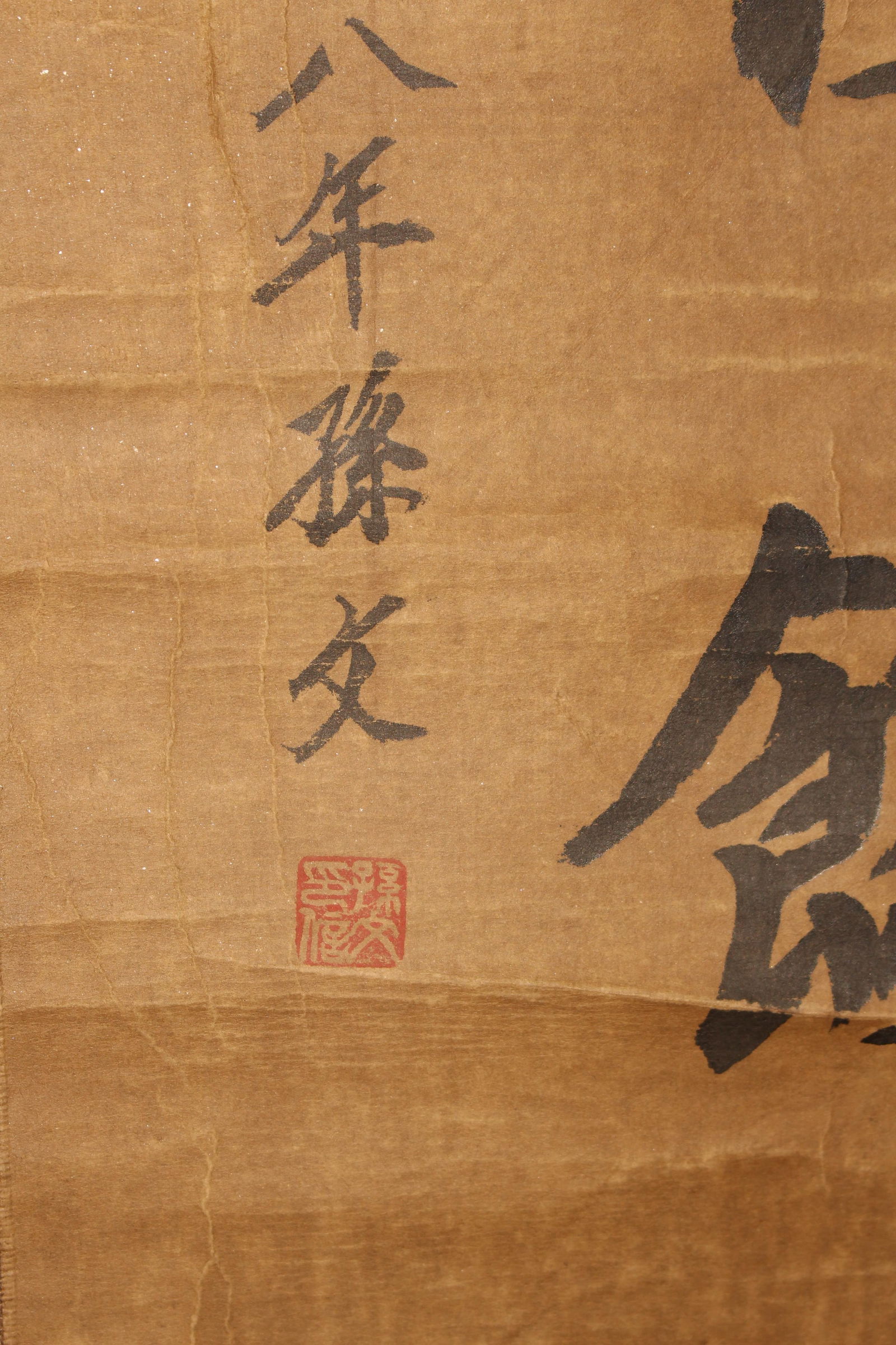 A Chinese Calligraphy Fortune Fortune Scroll - 5