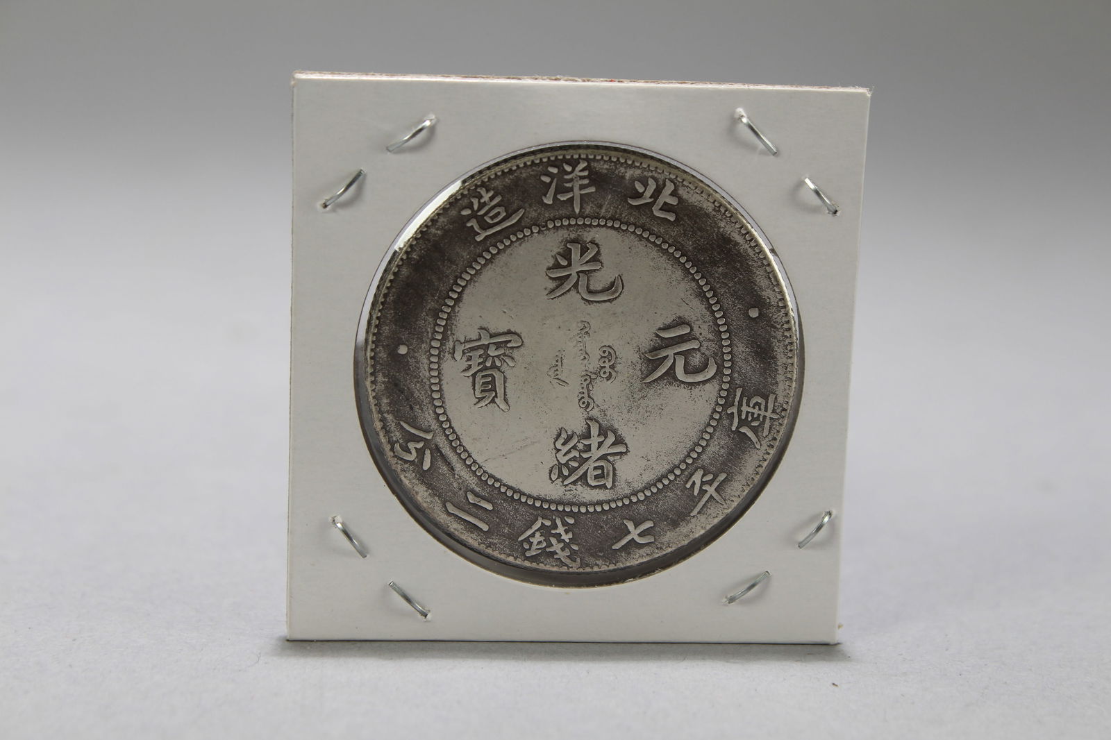 Chinese Coin (1 of 3)