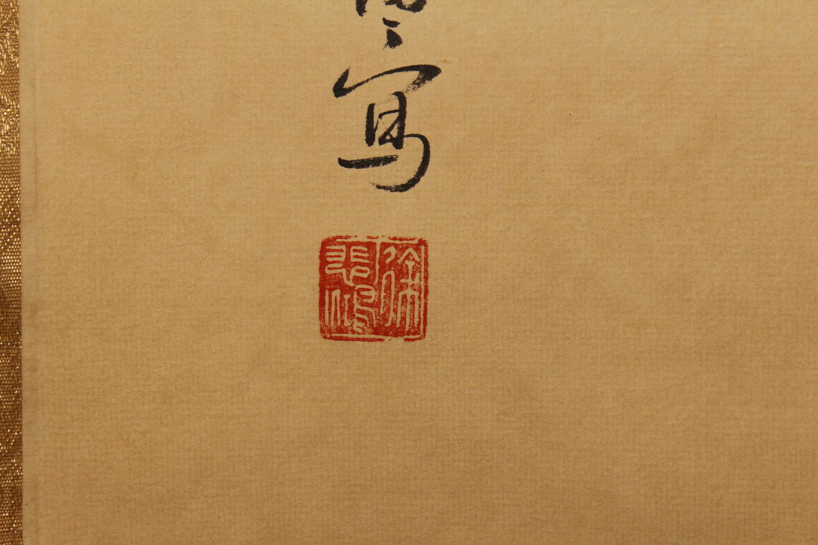 A Chinese Portrait Fortune Scroll - 4