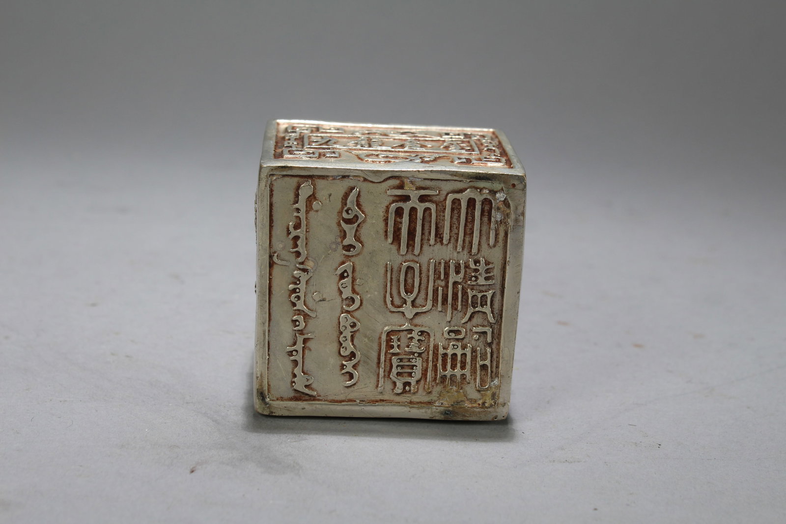 A Chinese Square-based Religious Fortune Seal - 5