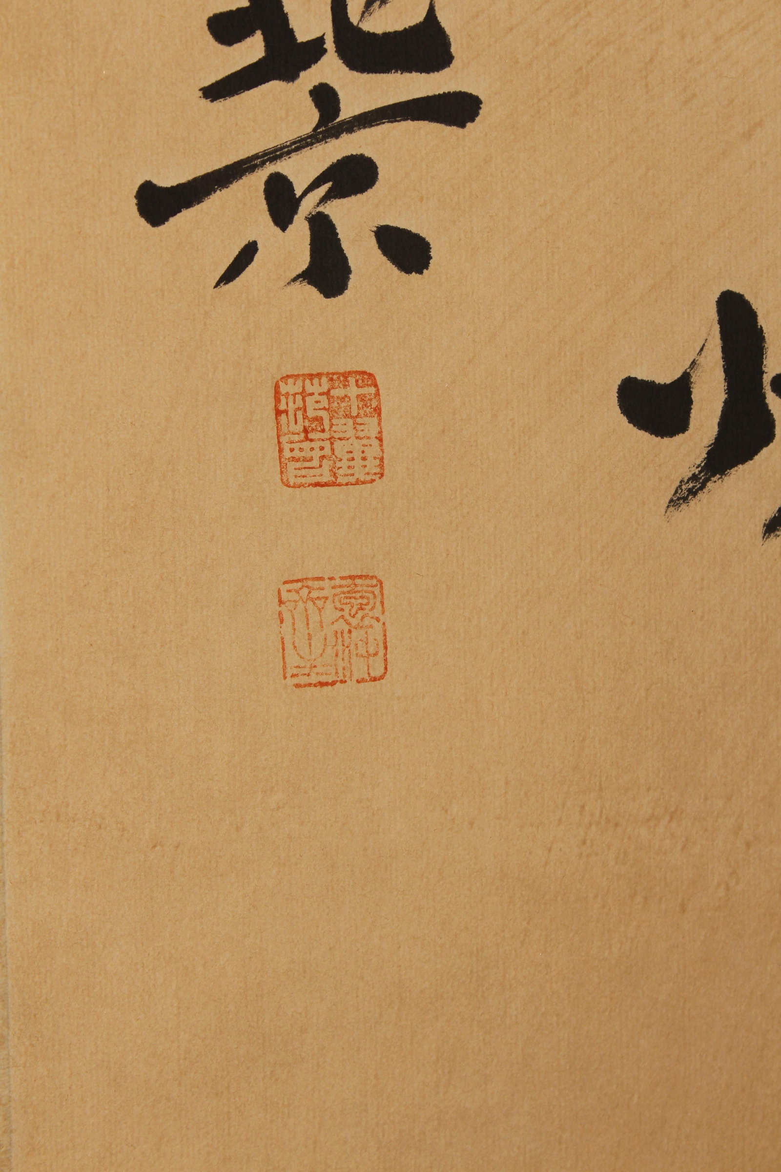 A Chinese Calligraphy Scroll - 2