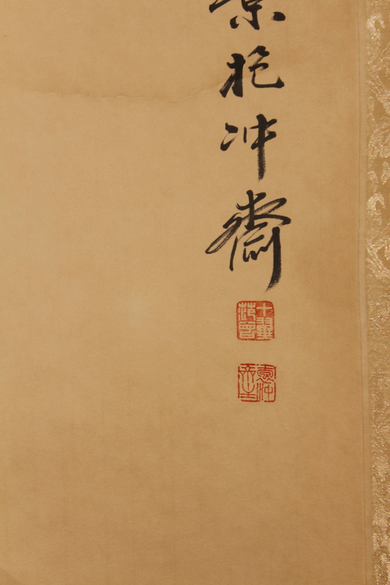 A Chinese Portrait Fortune Scroll - 3
