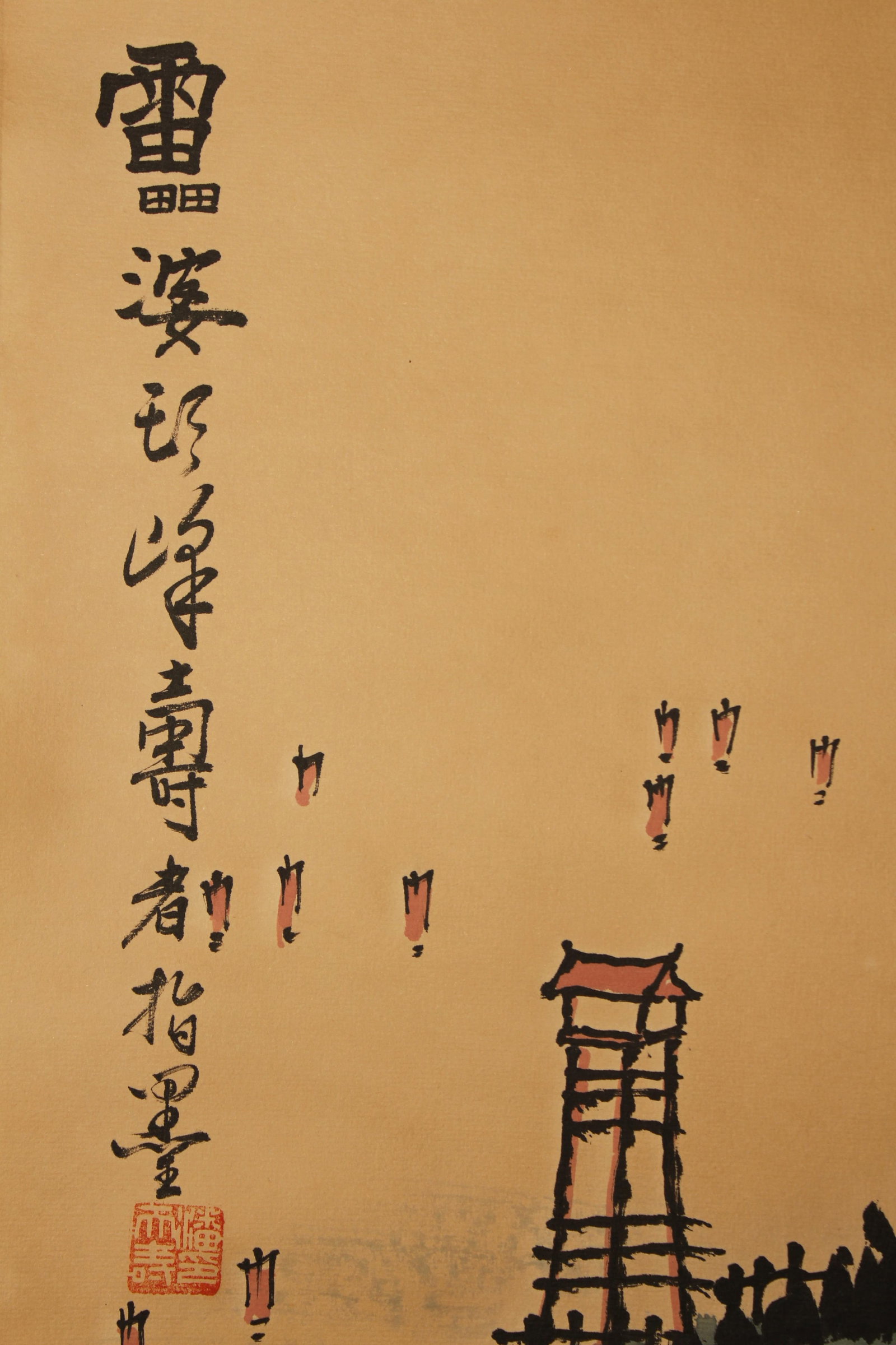 A Chinese Abstract-style Fortune Mountain-view Scroll - 4