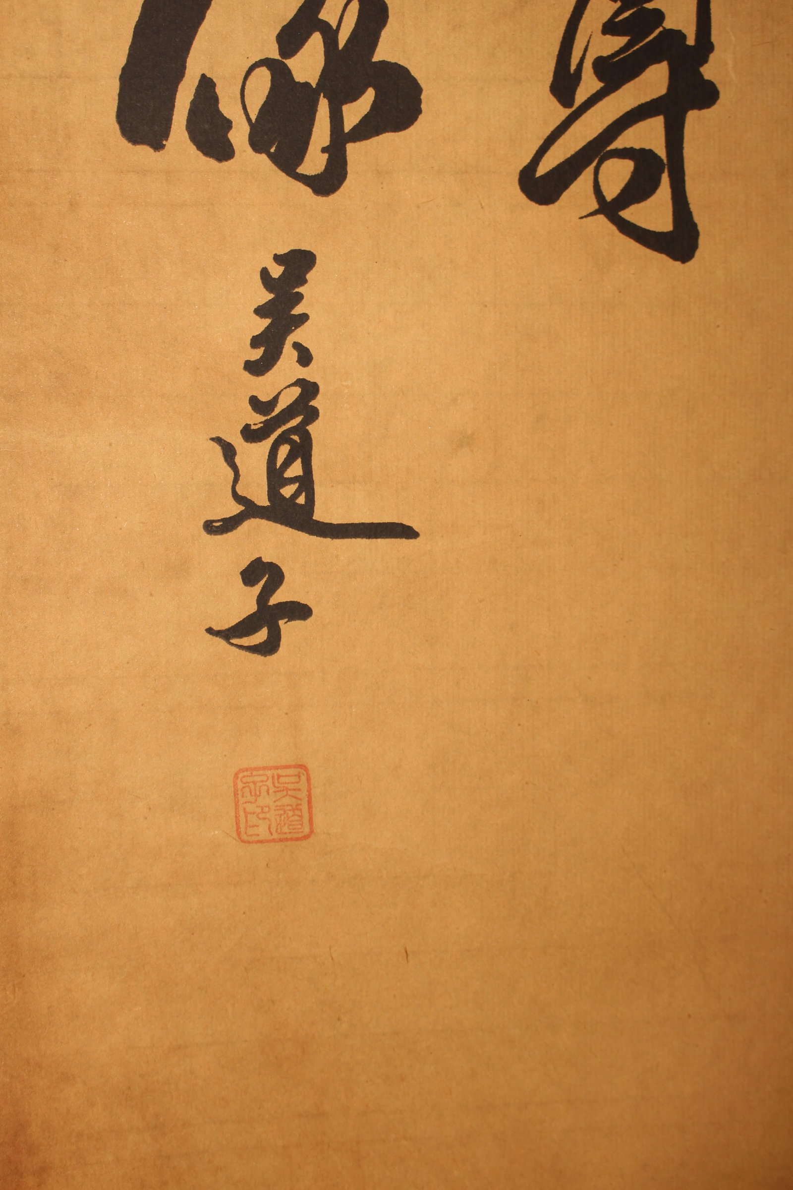 A Chinese Elder-portrait Fortune Scroll - 5