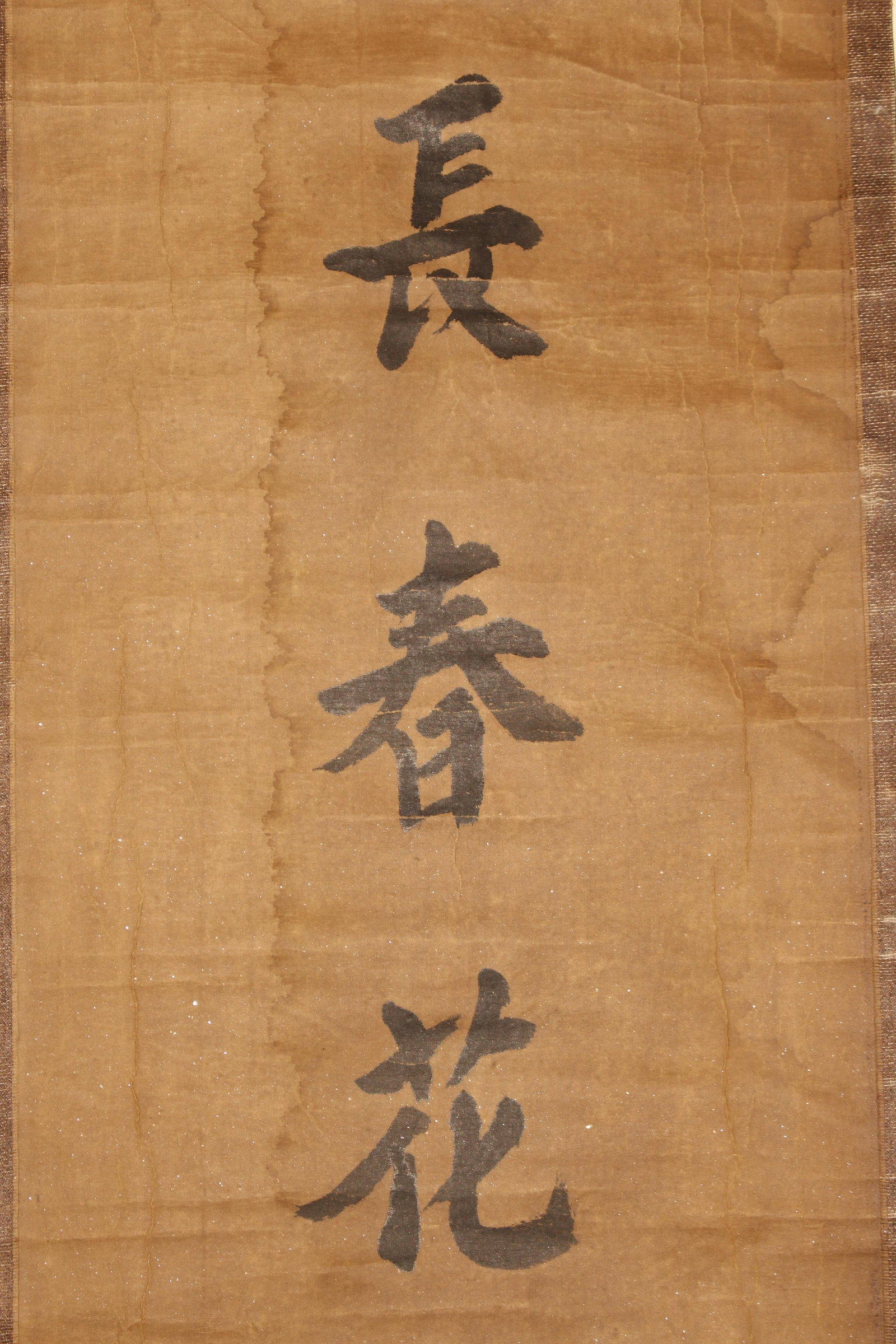 A Chinese Calligraphy Fortune Fortune Scroll - 2