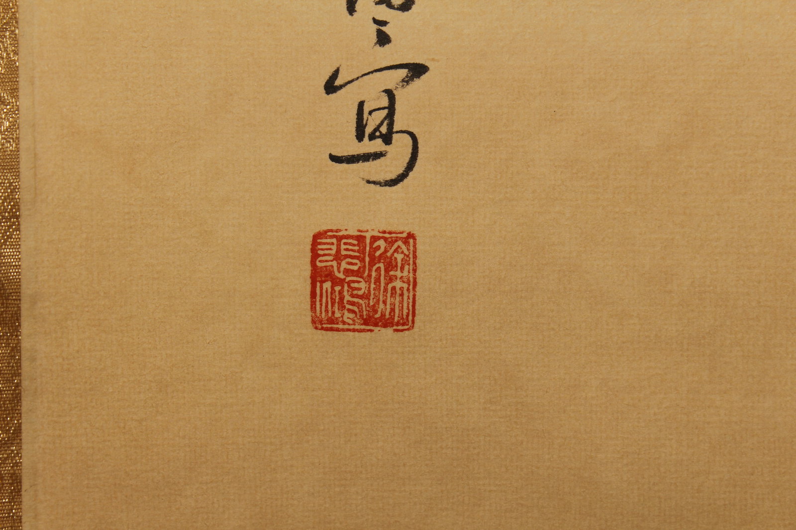 A Chinese Portrait Fortune Scroll - 4