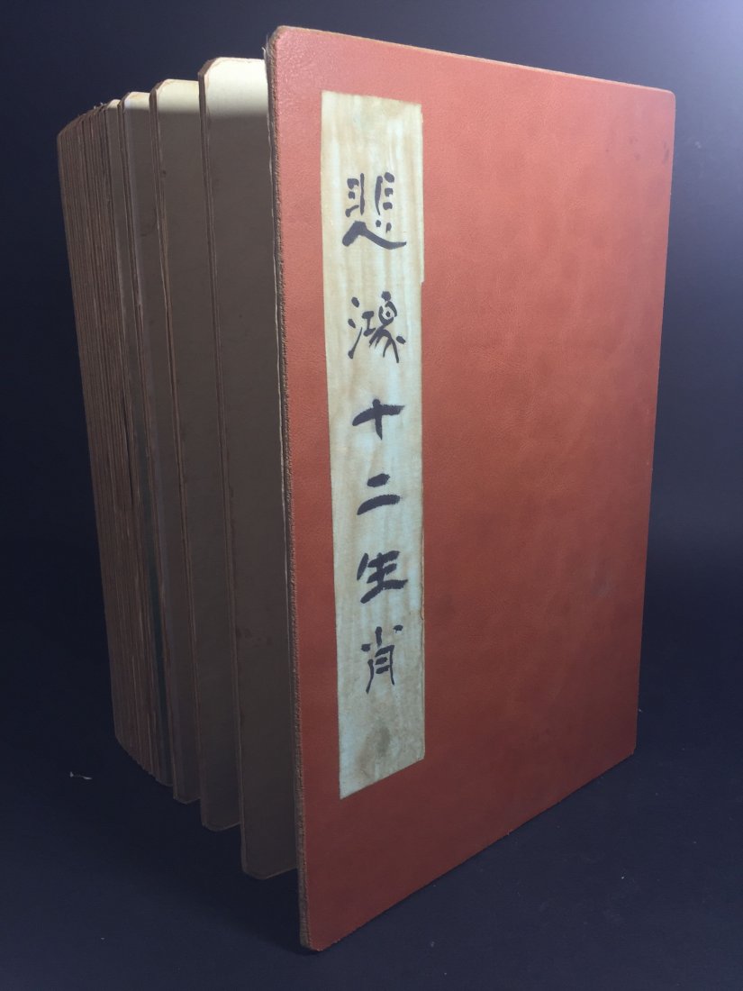 A Chinese 12-animal Display Book (1 of 8)