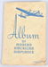 50-WINGS AIRPLANE CIGARETTE CARDS in ALBUM