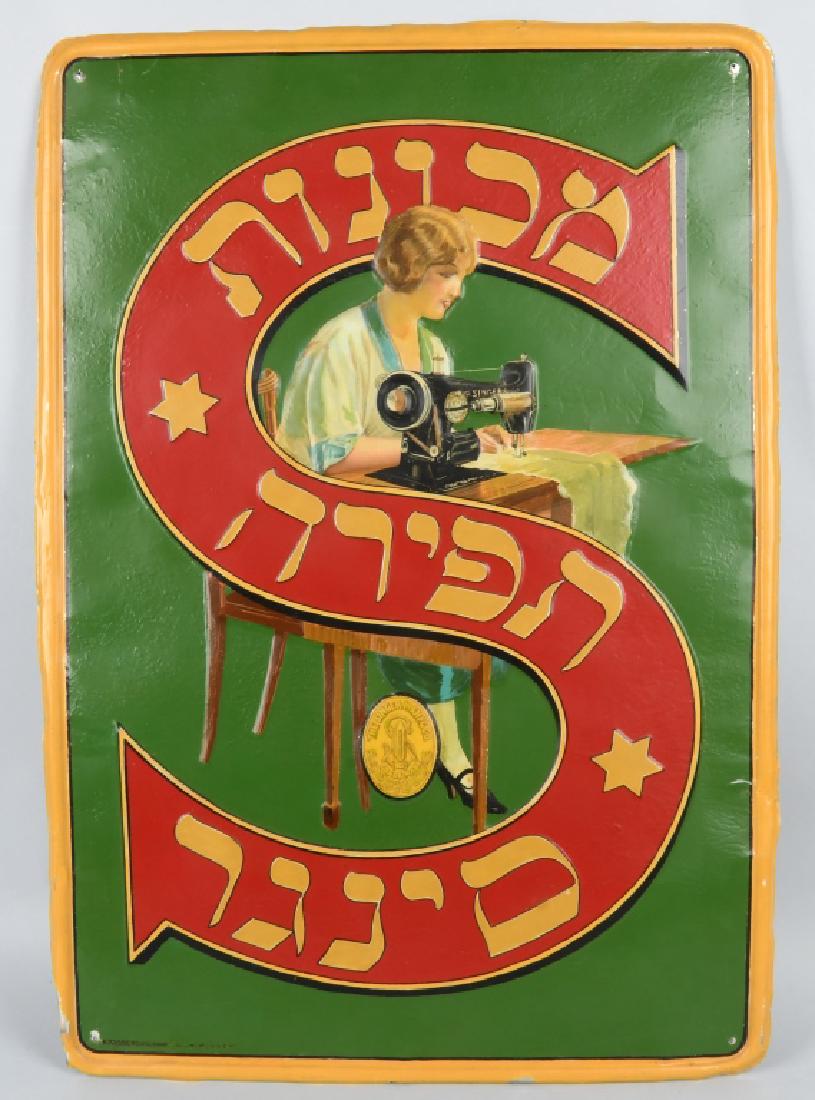 ANTIQUE SINGER SEWING MACHINE TIN SIGN, HEBREW (1 of 4)