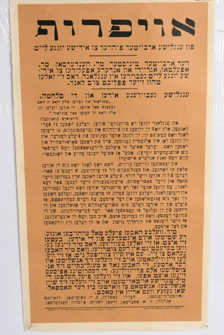 WW1 YIDDISH BRITISH PROPAGANDA POSTER: Original WW1 British propaganda and recruitment poster. The Call From English Labour leaders to Jewish Young People" 1915 WW1 Enlistment. Printed by Roberts & Lette LTD England. 15" by 27". Mounted on