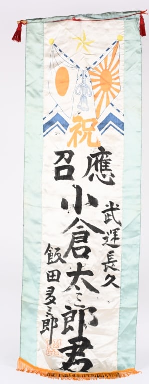 WWII IMPERIAL JAPANESE PATRIOTIC BANNER FLAG WW2: WWII Imperial Japanese large patriotic banner in excellent condition measuring 54 X 17 1/2 showing the National and Battle flags. Presented by "Iida Yozaburou" and celebrates going to War with continu