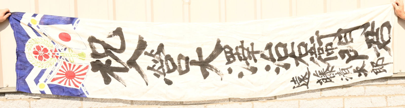 WWII IMPERIAL JAPANESE PATRIOTIC BANNER W FLAGS (1 of 4)