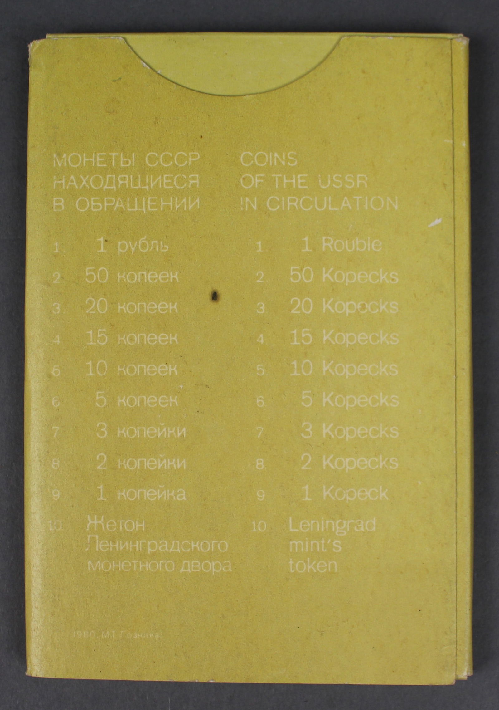 Leningrad Mint Soviet Mint Coin Set 1980 - 3