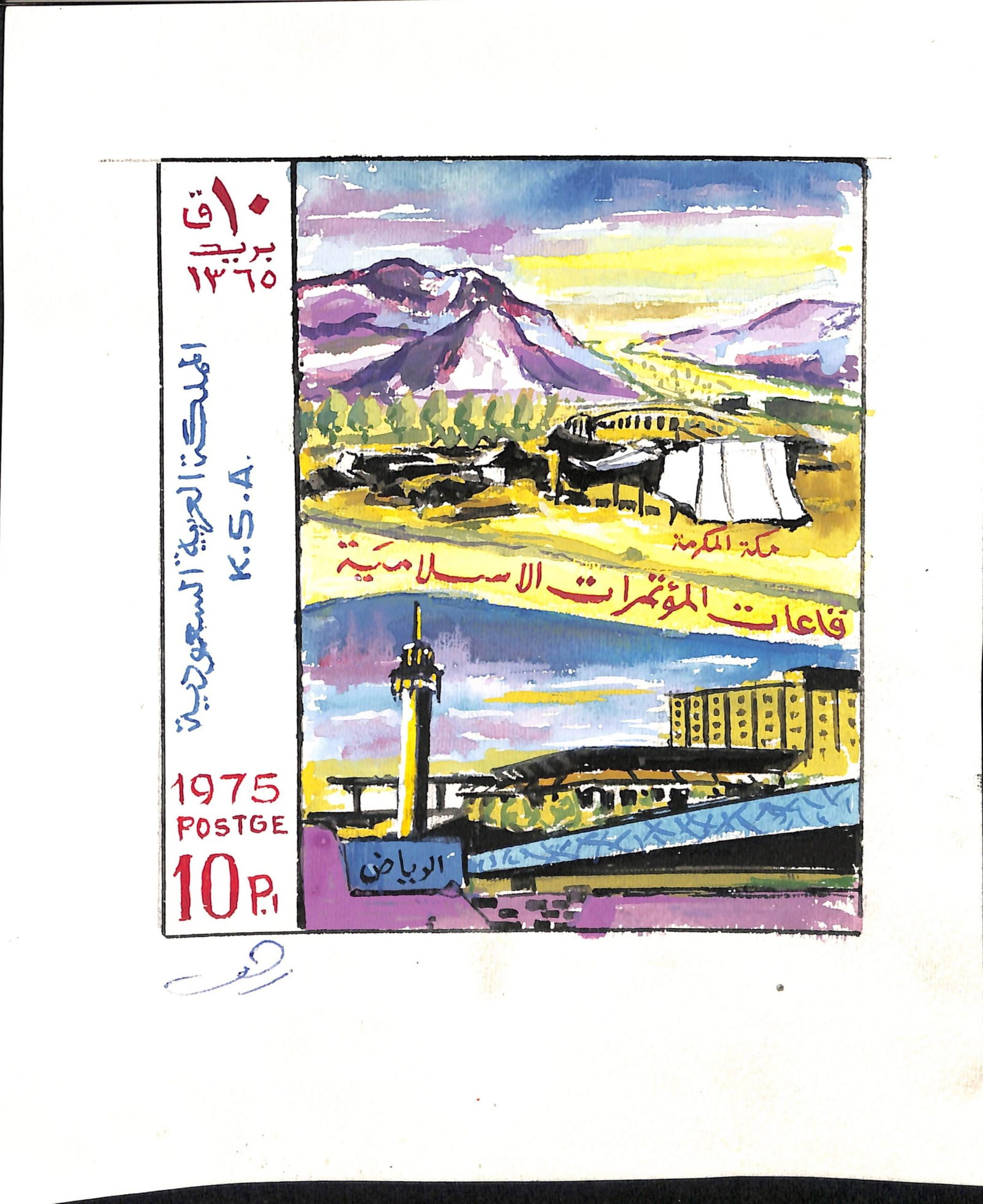 Saudi Arabia 1975: Title: Saudi Arabia 1975 Description: Conference Locations, 10p Essay in the issued design. Delivery option: Collection & Delivery Category: Collectables