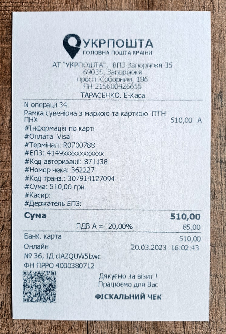 Ukrposhta Ukraine War Postcard PTN PNH! LE w/Stamp and Receipt 2023 Sold Out (#0642) - 2