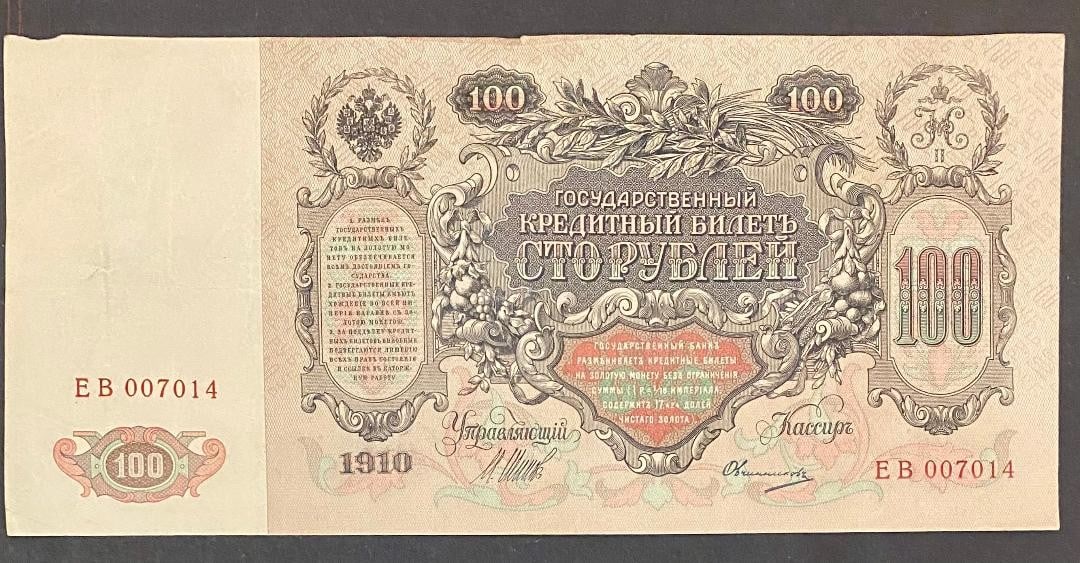 IMPERIAL RUSSIA 2 ORIGINAL BANKNOTES PRE FIRST WORLD WAR - 2