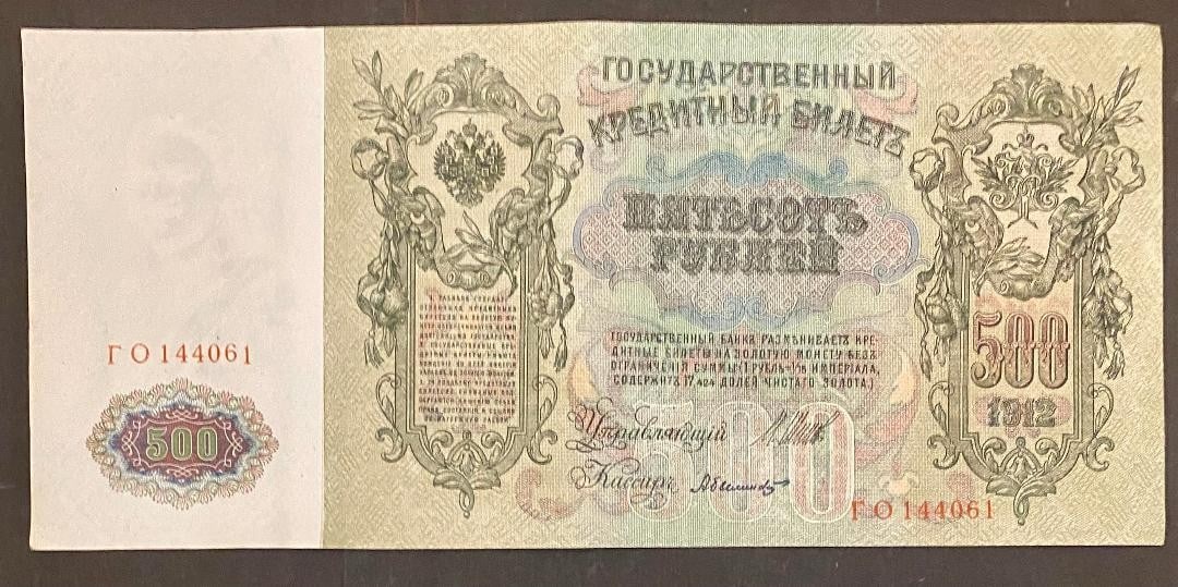 IMPERIAL RUSSIA 2 ORIGINAL BANKNOTES PRE FIRST WORLD WAR - 5