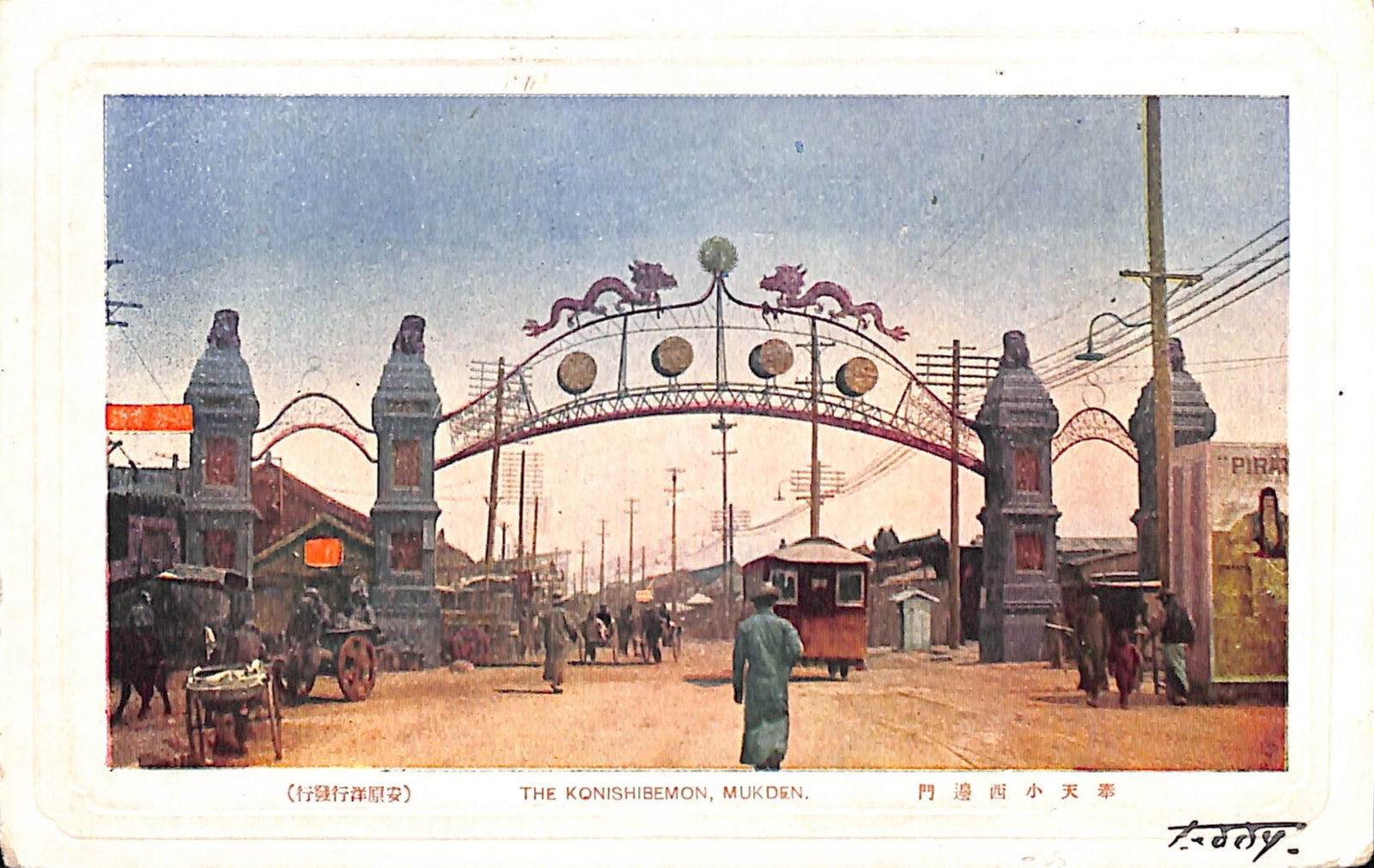 Title: Russia / China 1920 (Mar. 8) Description: Stampless picture postcard from Tientsin to Belgium - 2