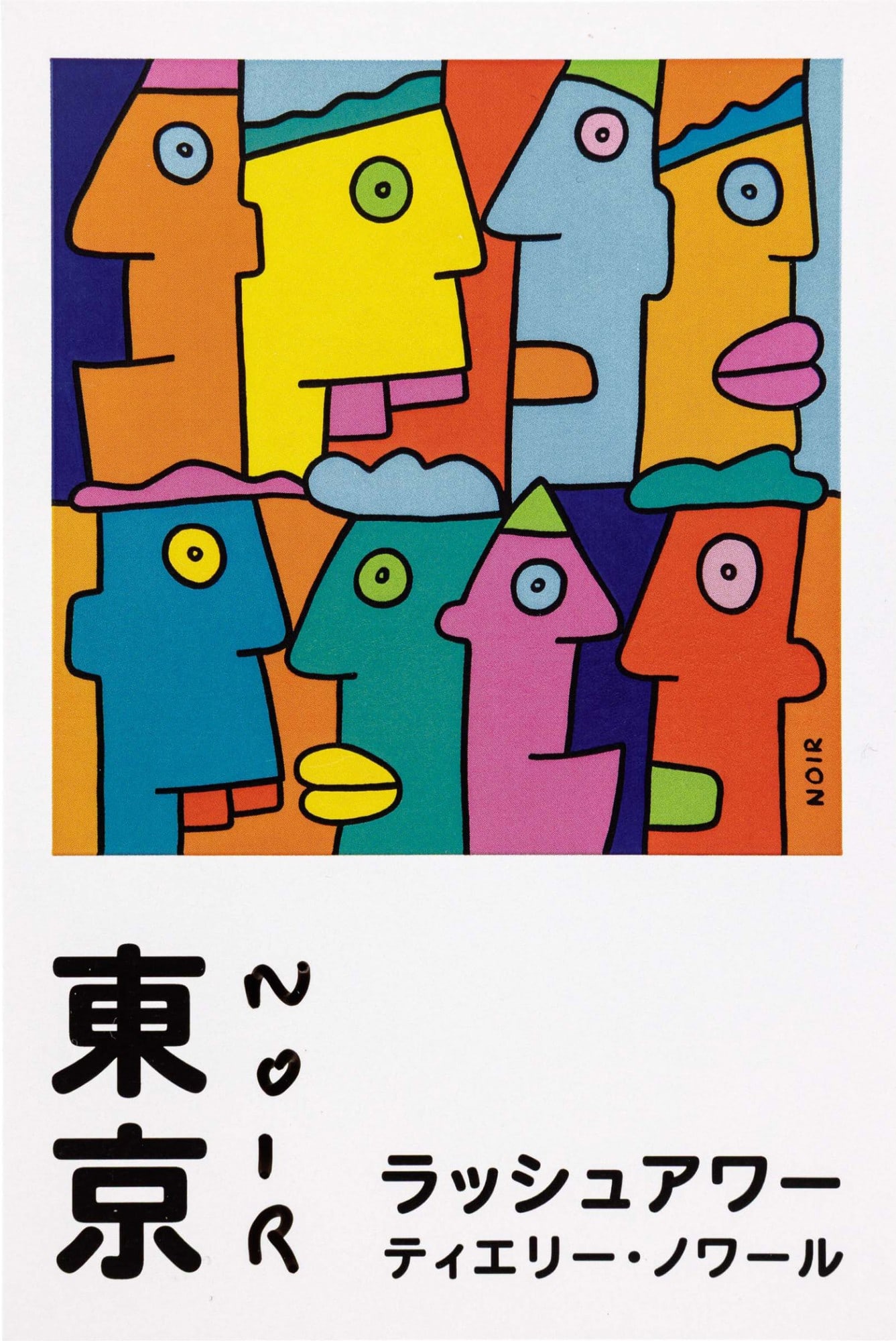 Thierry Noir (b.1958) ‘Rush Hour’ Tokyo, Lithograph Exhibition Postcard Provenance, (202 (1 of 5)