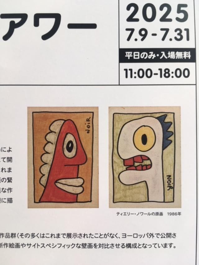 Thierry Noir (b.1958) ‘Rush Hour’ Tokyo, Lithograph Exhibition Poster (2025) Sold Out - 3