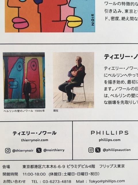 Thierry Noir (b.1958) ‘Rush Hour’ Tokyo, Lithograph Exhibition Poster (2025) Sold Out - 4