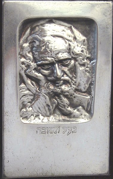 B. Schatz Original Bezalel Silver Plaque Judaica