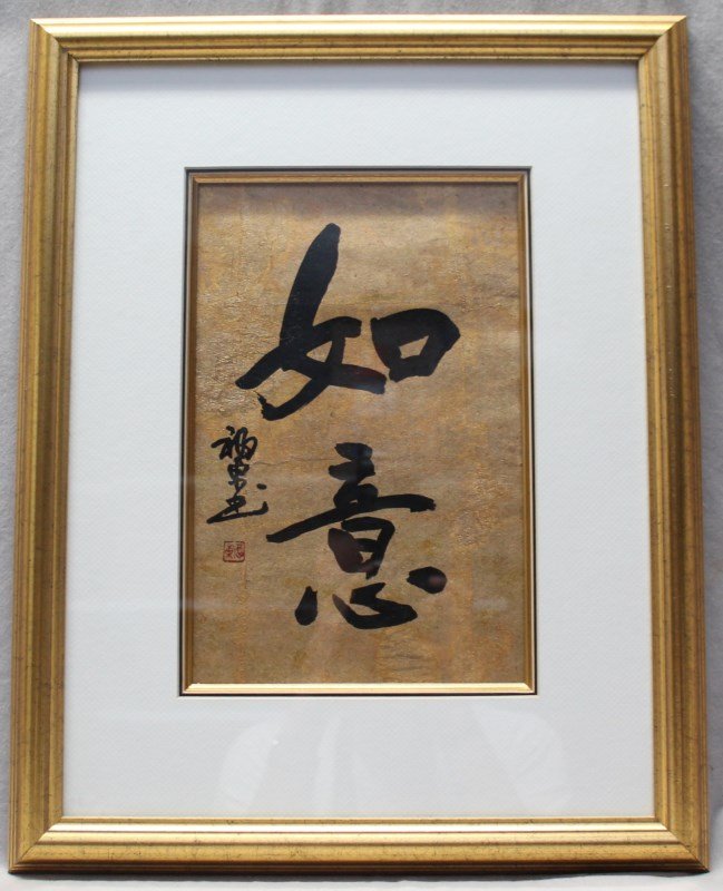 ORIGINAL CHINESE GOOD FORTUNE CALLIGRAPHY ON GOLD LEAF: Original Chinese Good Fortune Brush Calligraphy on gold leaf. With Artists Chop Mark. From the Creative art center Dubai. Professionally framed and matted. PROVENANCE: A Hilton Head South Carolina Pri