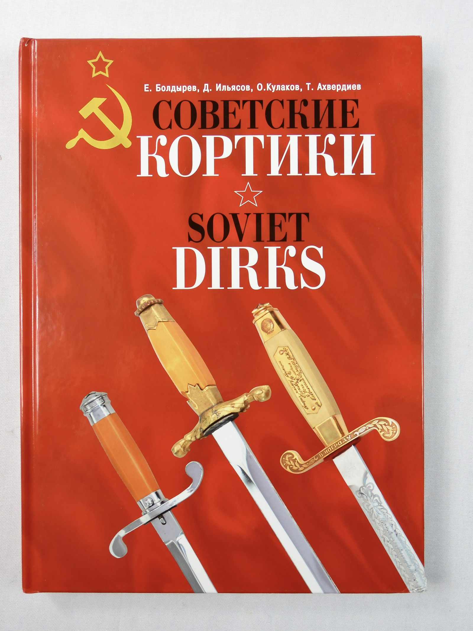 Soviet Daggers Reference Hardcover Book Guide: Soviet Daggers Reference Hardcover Book, English & Russian Text. By Evgeniy Boldyrev, Dmitry Ilyasov, Timur Akhverdiev, Oleg Kulakov