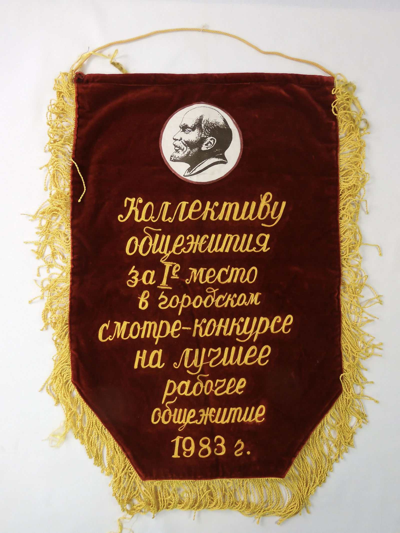 1980's Soviet Russian USSR Ukrainian Ukraine Velvet Banner: Original Vintage 1980's Soviet Russian Ukrainian Velvet Banner. "To the collective of the dormitory for the 1st place in the city's competition for the best dormitory. 1983, Kiev, Ukraine". Has some o