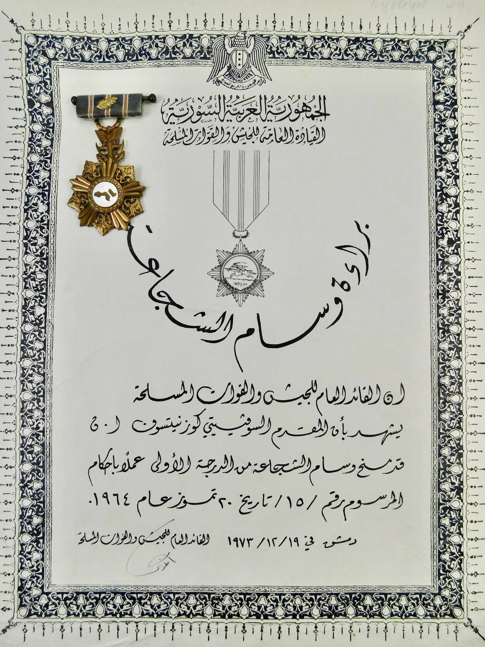 Syrian Syria Medal Order to Russian Advisor w/ Award Document: Syrian Medal to Russian Advisor with Award Document