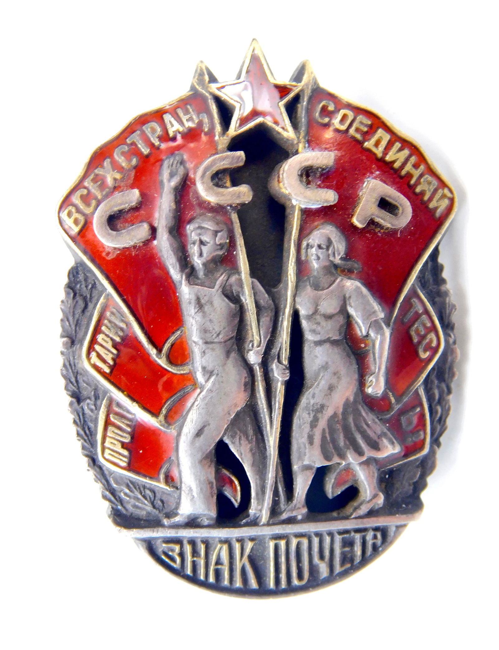 Soviet Russian USSR WW2 Silver Enameled Numbered Badge of Honor Order Medal Award: Soviet Russian WW2 Silver Enameled Numbered Badge of Honor