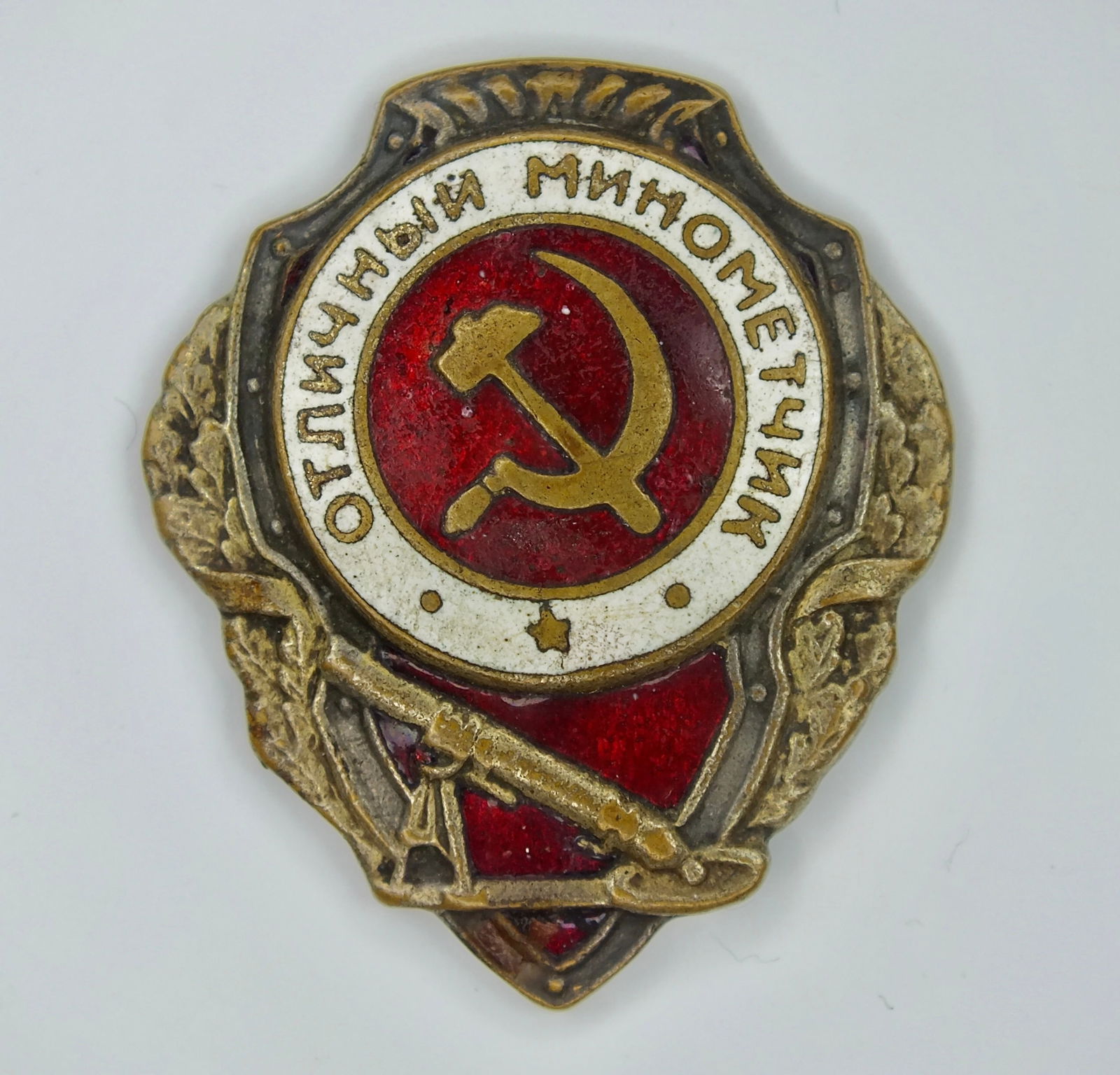 Soviet Russian Russia USSR WW2 Excellent Mortar Badge Order Pin: Soviet Russian WW2 Excellent Mortar Badge