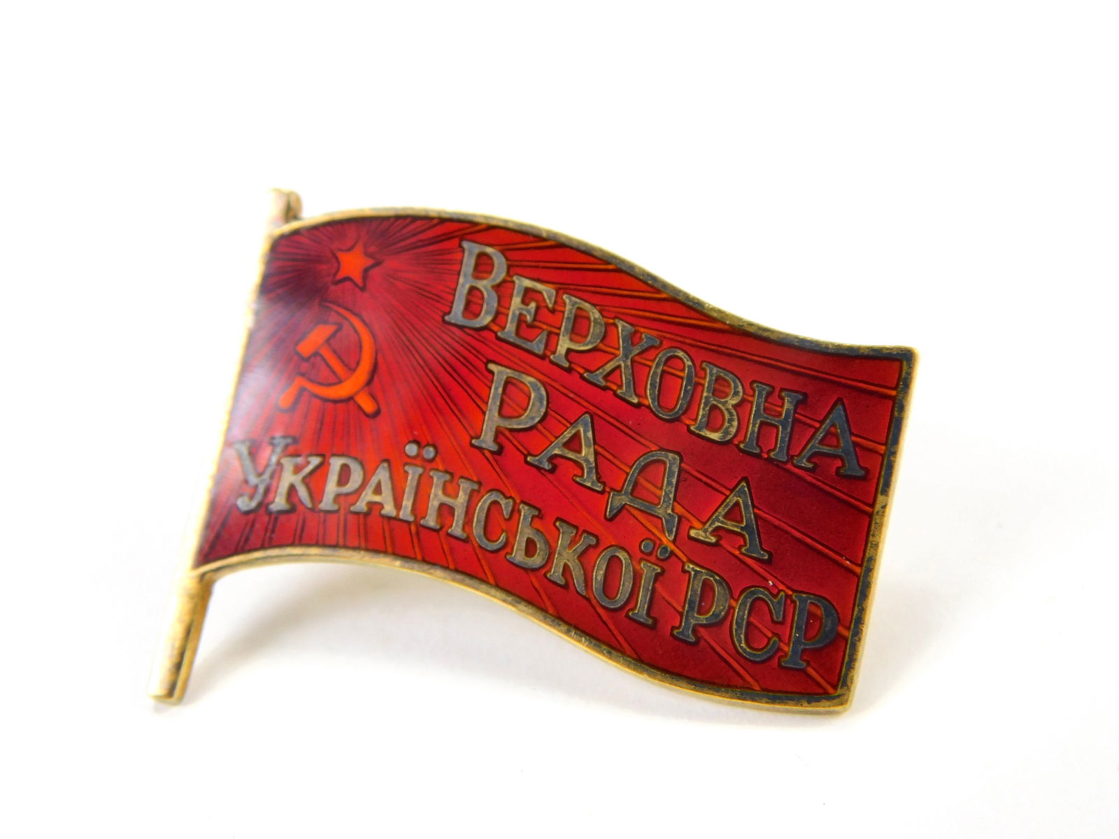 Ukrainian Ukraine Soviet Period Deputy Badge Membership Pin: Ukrainian Soviet Period Deputy Badge