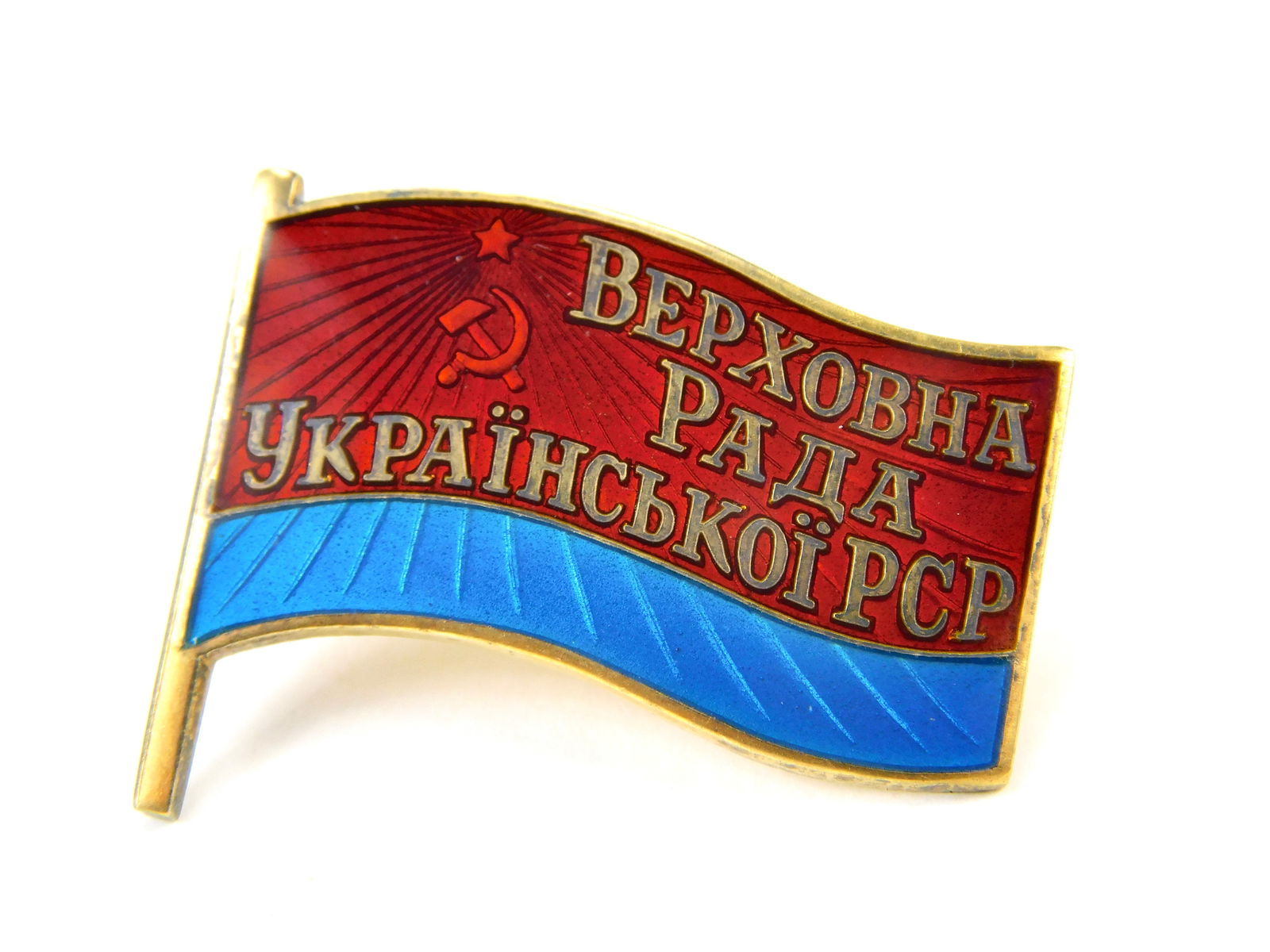 Ukrainian Ukraine Soviet Period Deputy Badge Membership Pin: Ukrainian Soviet Period Deputy Badge