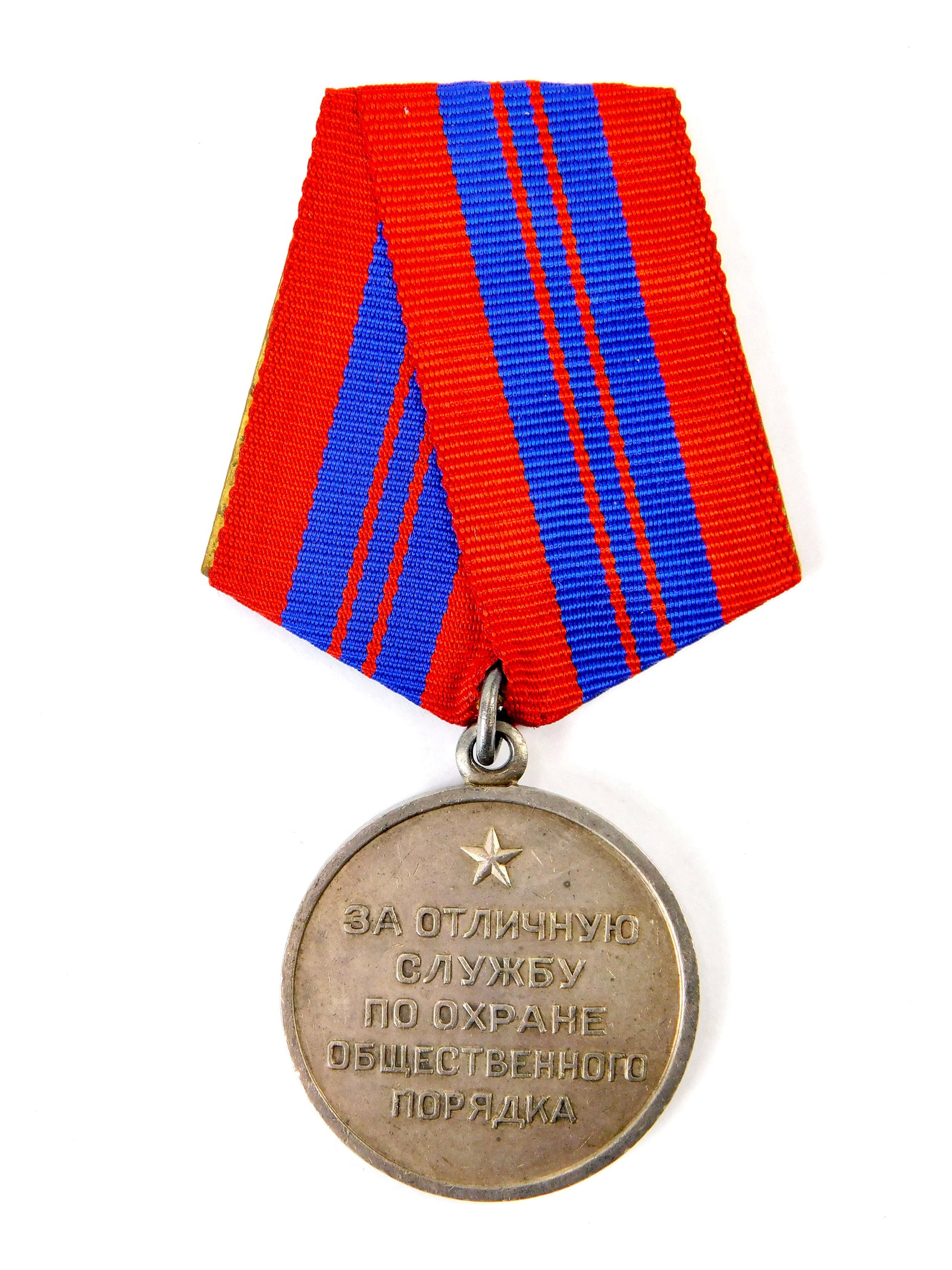 Soviet Russian USSR WW2 Silver Public Safety Medal Order Award: Soviet Russian WW2 Silver Public Safety Medal