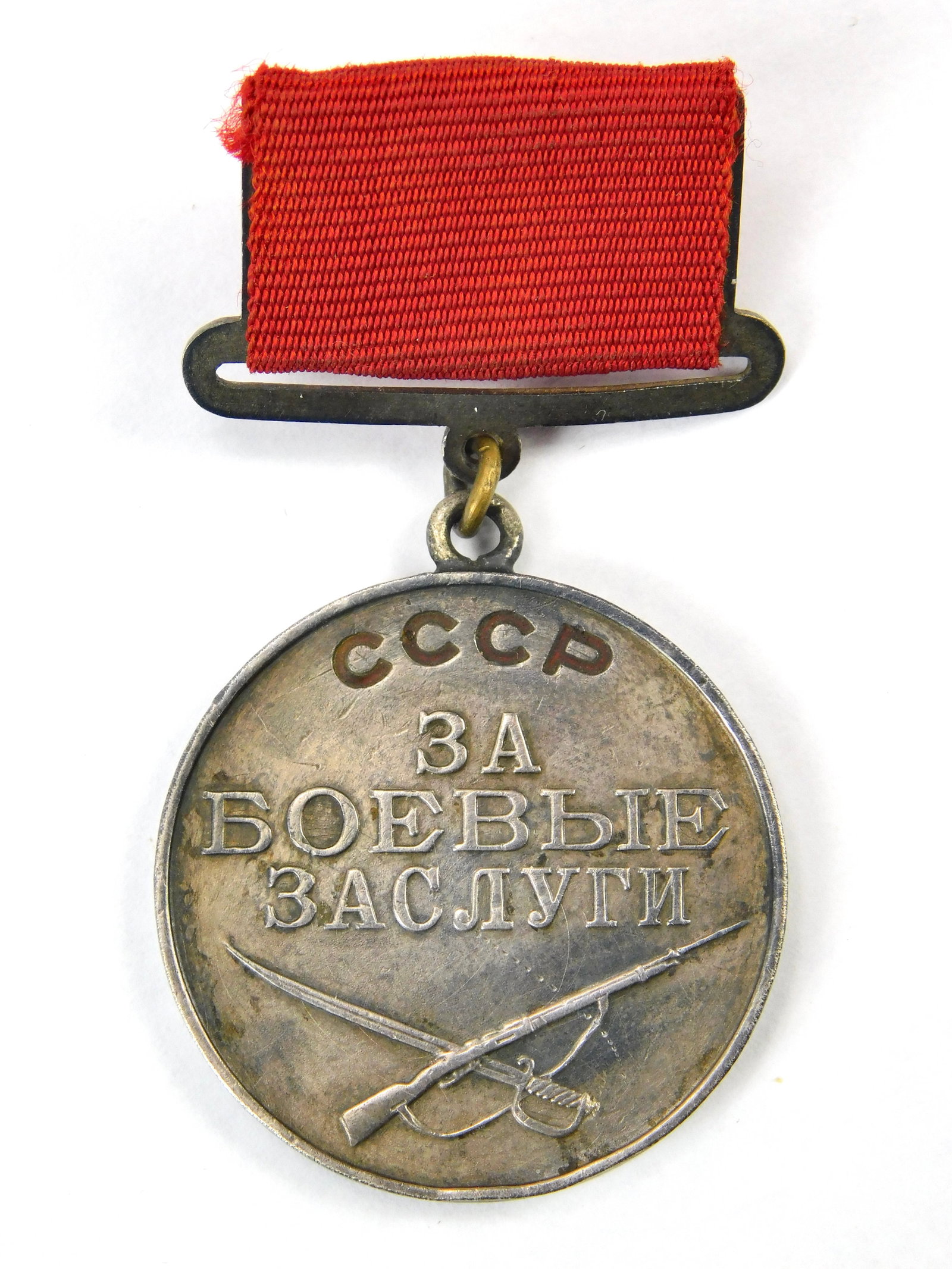 Soviet Russian USSR WW2 Military Merit Type 1 Medal Badge Award: Soviet Russian WW2 Military Merit Type 1 Medal